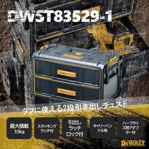Vista 2 de DEWALT Tough System 2.0 DWST83529-1 - Cofre de 2 niveles, caja de herramientas, caja de almacenamiento, caja de herramientas, almacenamiento
